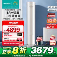 海信 Hisense 新品海信大3匹易省电E370立式空调家用柜机客厅一级柜式