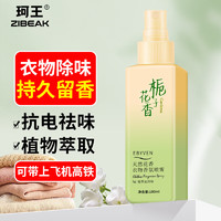 珂王 衣物除味喷雾 防静电 衣服香氛除味剂 100ml