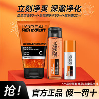 L'OREAL PARIS 欧莱雅男士劲能洁面醒肤露乳霜洗面奶护肤旅行套装小样装官方正品