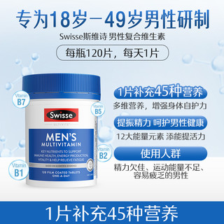 Swisse 男士复合维生素120片维生素C维B族铁锌维生素D