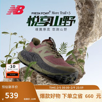 new balance More Trail v3 通用款跑步鞋 MTMORNAD