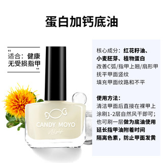 Candy Moyo CandyMoyo护甲油营养液透明指甲油底油亮油加钙养甲护理营养油61P