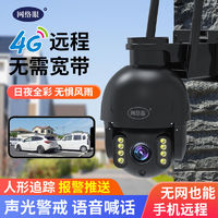 网络眼 4G摄像头4K超清无线黑光全彩360度室外远程连手机监控器