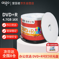 爱国者 DVD+R 空白光盘/刻录盘 16速4.7GB 桶装50片 可打印