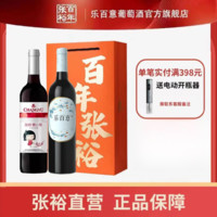 乐百意 张裕葡小萄甜红乐百意半干红赤霞珠葡萄酒750ML*2瓶厂家直营