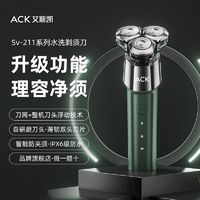 百亿补贴：艾斯凯 ACK 原装正品智能电动剃须刀充电式刮胡刀USB车载男士全身水洗送礼品