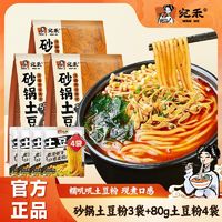 宛禾 砂锅土豆粉河南速食方便粉条麻辣烫过桥米线米粉酸辣粉夜宵