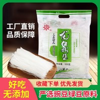 百亿补贴：冠珠 龙口粉丝500g正宗豌豆绿豆水晶炒粉丝酸辣粉扇贝火锅细粉丝