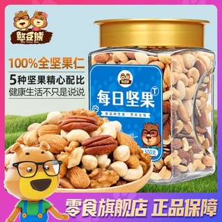 憨豆熊FUNNY BEAN BEAR每日坚果100%纯坚果500g/罐装混合果仁休闲零食混合干果仁