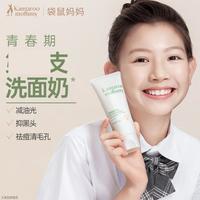 【氨基酸洁面乳】改善黑头青少年成人控油祛痘儿童洗面奶开学季