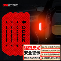 3M 钻石级安全警示贴 荧光红3x11cm汽车安全反光车贴