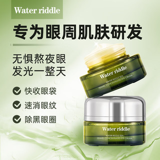 WATER RIDDLE 水之秘 眼霜紧致护肤品套装抗皱眼纹黑眼圈提拉紧致眼周眼袋消除 眼霜35g