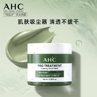 AHC 专研清颜泥膜100ml保湿面膜清洁护肤官方旗舰店