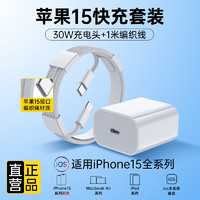 米瑞思 mryc 苹果15充电器30W快充套装氮化镓iphone15Promax/plus手机充电头数据线苹果快充头+1米编织快充线