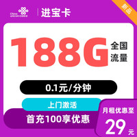 中国联通 陕西卡 29元月租（188G全国流量+不限速+只发陕西省）激活返20现金红包