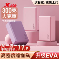 特步 瑜伽砖 舞蹈练功砖 EVA泡沫砖