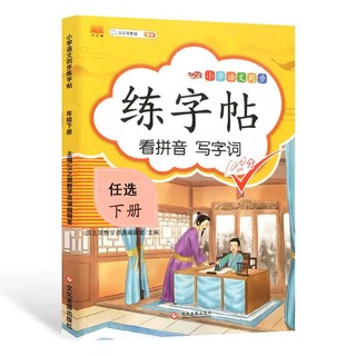 2025新小学生语文二年级上册同步字帖练字帖小学生专用人教版语文写字课课练小学生专用临摹钢笔硬笔生字抄写本笔顺笔画控笔训练