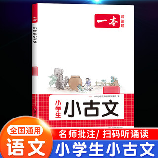 2025版一本阅读训练一百篇一二年级三四 五六年级上下册阅读训练题全国通用语文英语阅读理解专项训练书小学阅读训练100篇真题80篇