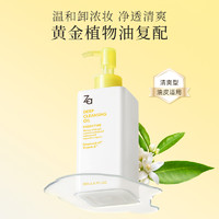 88VIP：Za 净颜透澈卸妆油100ml*1瓶养肤植物油水感质地温和卸浓妆