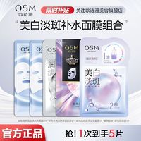 百亿补贴：欧诗漫 珍珠美白淡斑补水面膜组合5片提亮保湿缓解干燥熬夜护肤品