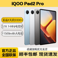 iQOO pad2 pro旗舰学生游戏办公平板电脑 12+256g