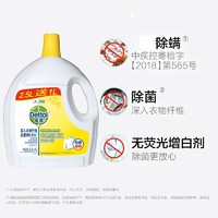 滴露 衣物除菌液 3.5L*2瓶装