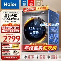 海尔 Haier 抢海尔12公斤滚筒洗衣机全自动大容量家用XQG120-B12326L