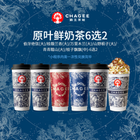霸王茶姬【风味双拼】原叶鲜奶茶经典大杯6选2单次兑换券