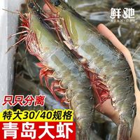 百亿补贴：鲜驰 冻虾 青岛大虾 无冰新鲜特大液氮青虾海虾白虾基围虾整箱批发