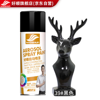 好顺 汽车用品轮毂自动手喷漆 39#黑色400ML