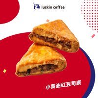 瑞幸咖啡 luckin coffee coffee咖啡 小黄油红豆司康 15天有效 限自提 coffee