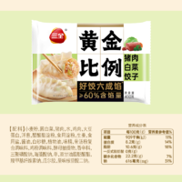 三全 黄金比例水饺 400g（任选8件送一件）