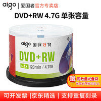 爱国者 DVD+RW 空白光盘/刻录盘 1-4速4.7GB 台产 桶装50片 可擦写 可重复刻录