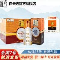 白云边 十二年陈酿 42%vol 兼香型白酒 500ml*6瓶