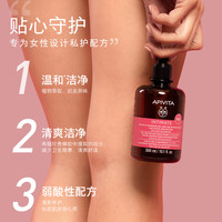 APIVITA 女性私处洗护液私密护理清洁日常版/加强版