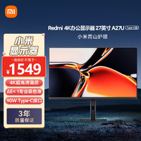 小米 Xiaomi 红米 REDMI  A27U Type-C版 27英寸 IPS 平面 显示器（3840×2160、60Hz、100%sRGB、Type-C 90W）