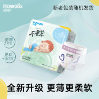 好之 Howdge 不要紧拉拉裤纸尿裤