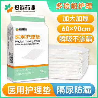 妥能 医用护理垫60x90cm成人产妇产褥垫婴儿护理垫床垫卧床老人一次性隔尿垫褥疮垫手术垫通用多功能护理垫 L码-10片/包