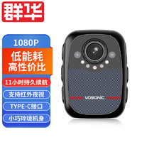 群华 VOSONIC B1执法记录仪红外夜视3500万像素11小时续航运动户外录音便携 64G