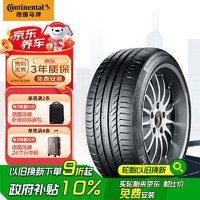 马牌 ContiSportContact 5 SUV 285/40R21 109Y XL AO 适配奥迪Q7