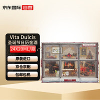 VITA DULCIS 圣诞节日历 顶级金酒 进口洋酒 20ml*24 品鉴装 礼盒装