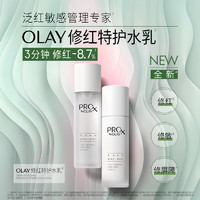 88VIP：OLAY 修红特护水乳敏感肌舒缓护肤化妆品套装