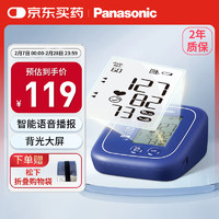 松下 Panasonic 上臂式电子血压计医用家用高血压心脏心率测量仪器高精准Type-c接口EW-BU100A 实用送老人