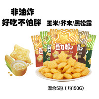 88VIP：豆力脆 BEAN CRISP 鹰嘴豆脆混合口味 150g 5包