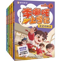 李哪吒上学记 （全5册） 喜马拉雅儿童 著