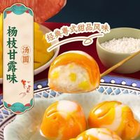 三全 玲珑小汤圆心想柿成鸿运锦锂凌汤圆茶趣元宵节小圆子 鸿运锦锂杨枝甘露汤圆300g