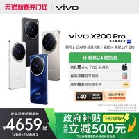 vivo X200 Pro 5G手机