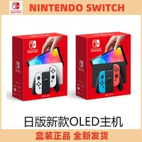 任天堂 Nintendo 新款任天堂Nintendo Switch主机 OLED屏幕 7寸 64G内存 日版