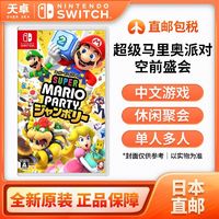 任天堂 Nintendo 日版 Switch卡带 《超级马里奥派对》