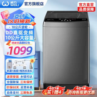 威力 XQB80-8019X 定频波轮洗衣机 8kg 白色